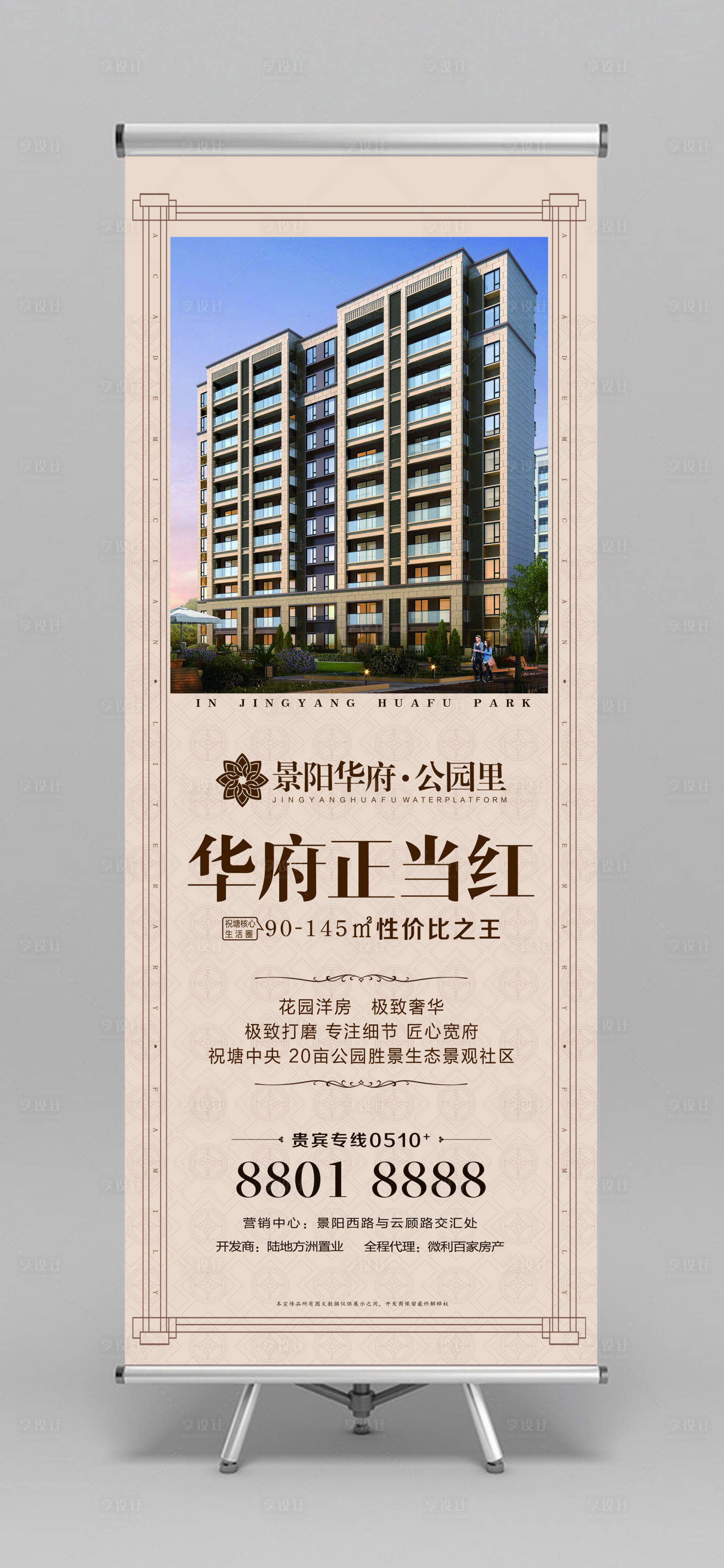 源文件下載【享設計】搜索編號：20470000046718635【典雅房地產易拉寶x展架】