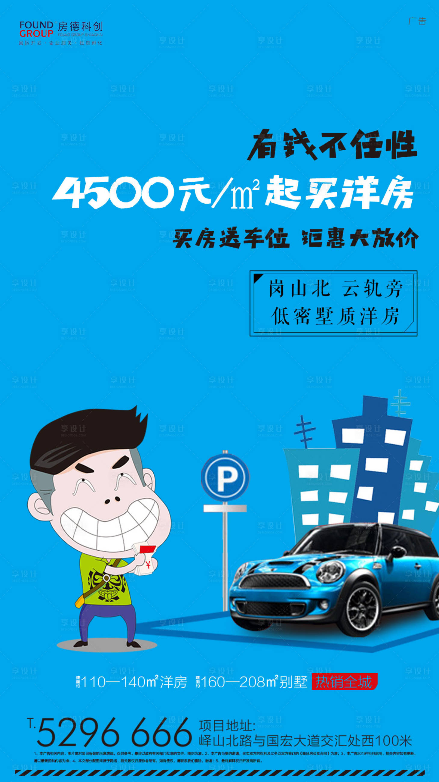 源文件下载【享设计】搜索编号：38320000152216153【买房送车位移动端海报】