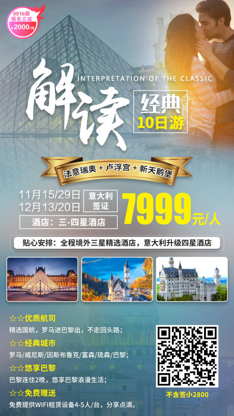 编号：20190912000205414【享设计】源文件下载-卢浮宫欧洲旅游海报