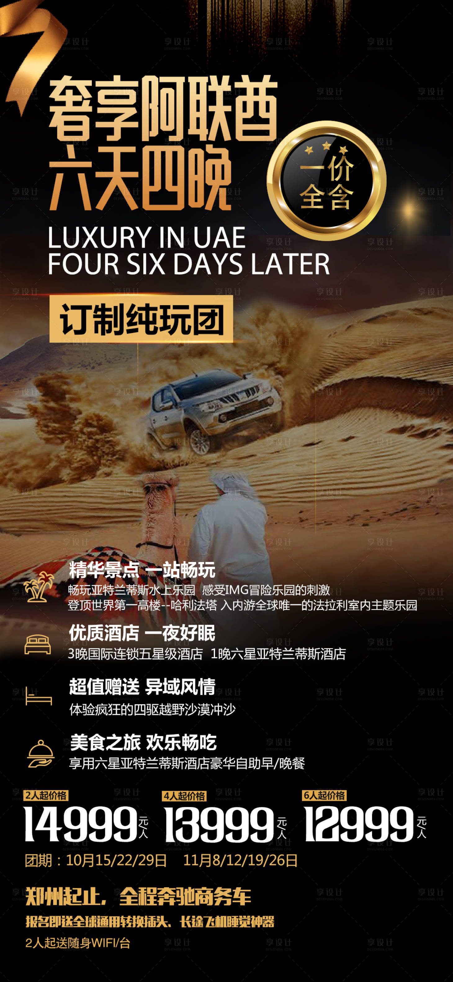 源文件下載【享設計】搜索編號：77390000159967421【奢享阿聯酋旅游海報】