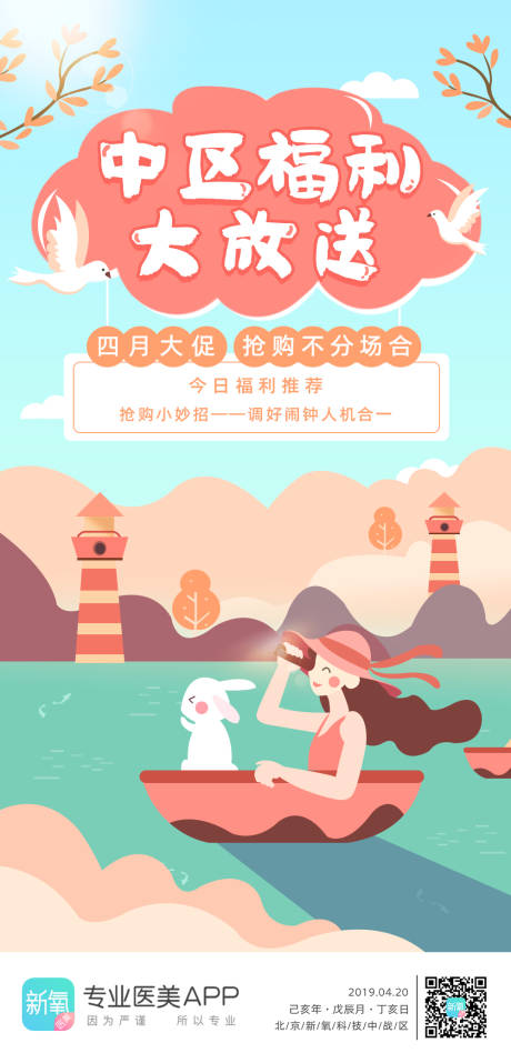 源文件下载【小清新公园游船插画医美海报】编号：16160000178321263