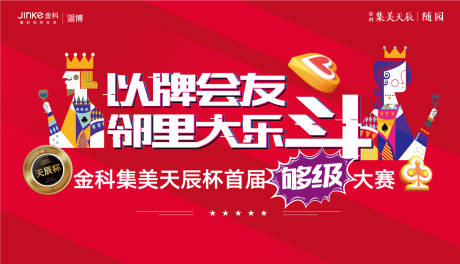 源文件下载【扑克斗地主棋牌活动展板背景板】编号：75360000172759637