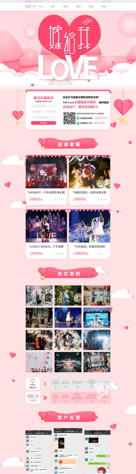 源文件下載【享設計】搜索編號：67520000152436426【浪漫求婚網站網頁設計】