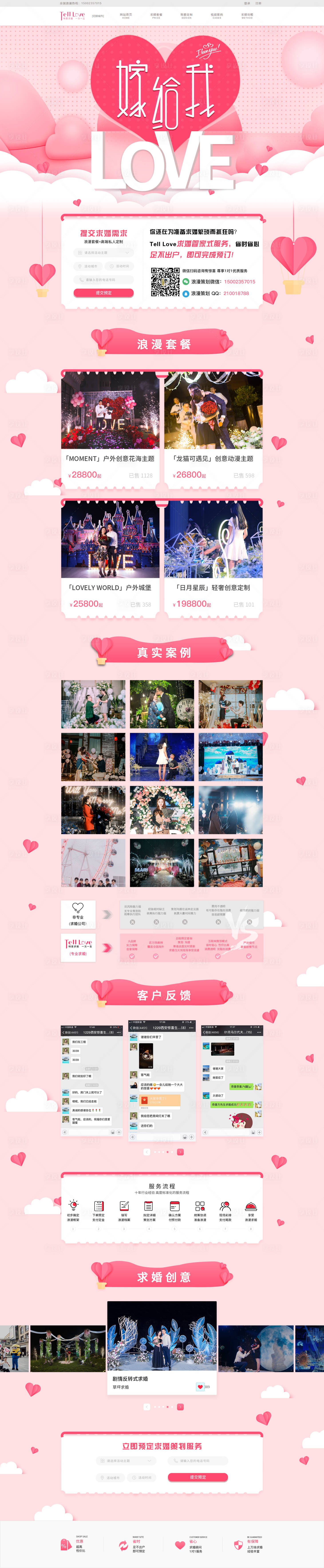 源文件下載【享設(shè)計】搜索編號：67520000152436426【浪漫求婚網(wǎng)站網(wǎng)頁設(shè)計】