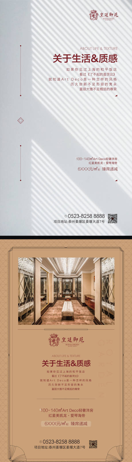 源文件下載【簡約高端質感房地產海報】編號：27500000149751505