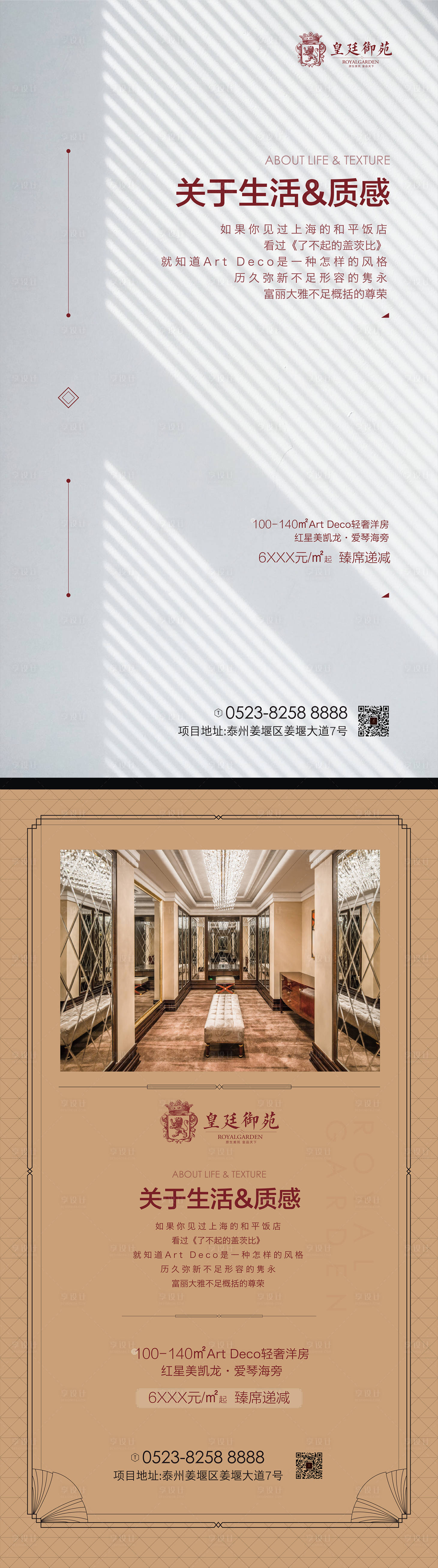 源文件下載【享設(shè)計】搜索編號：27500000149751505【簡約高端質(zhì)感房地產(chǎn)海報】