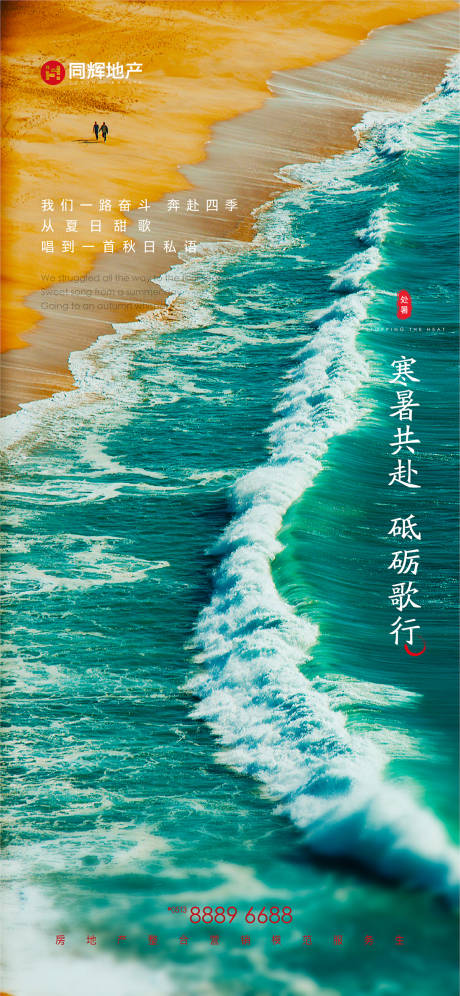源文件下载【沙滩海浪处暑节气移动端海报】编号：53230000152294123