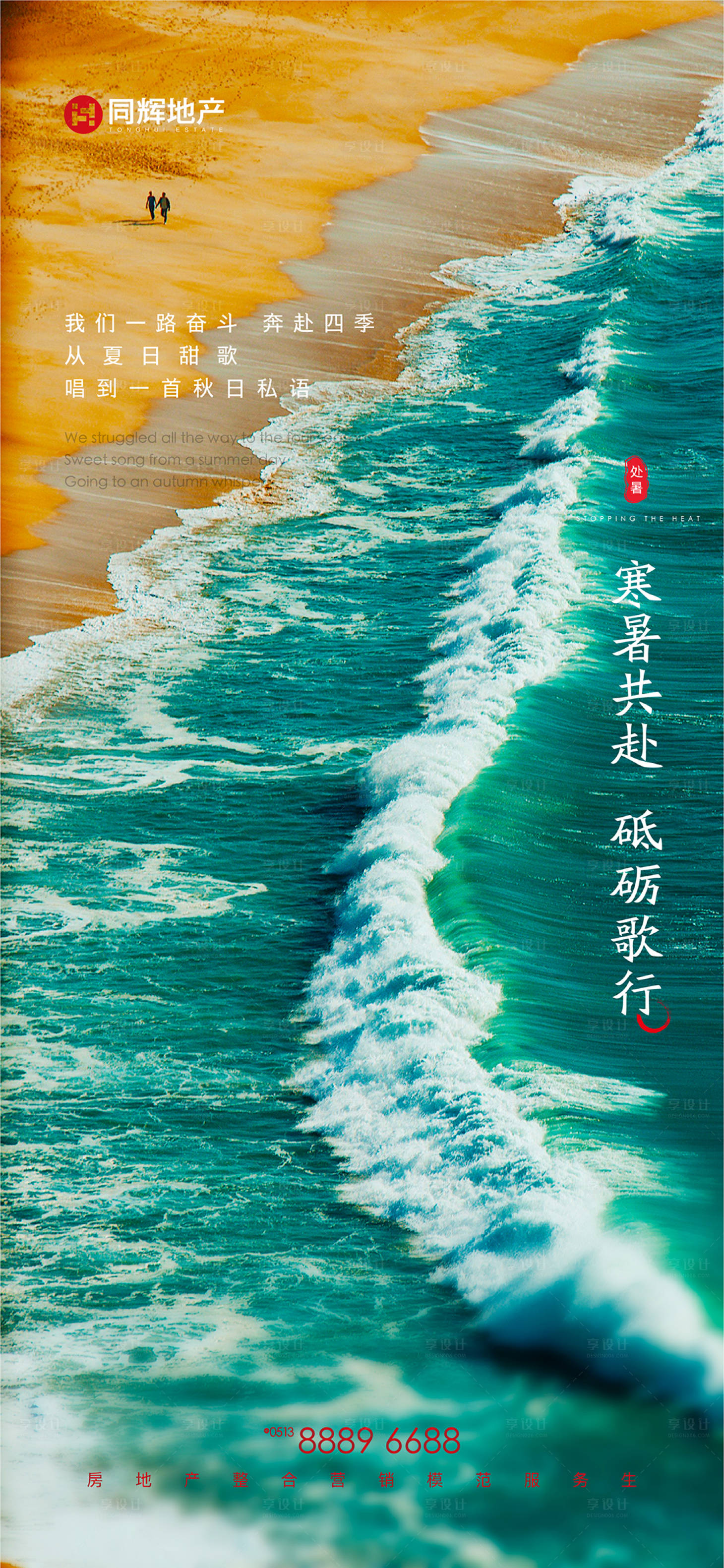 沙滩海浪处暑节气移动端海报