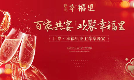源文件下载【红金酒杯晚宴晚会酒会活动展板背景板】编号：17510000174473218