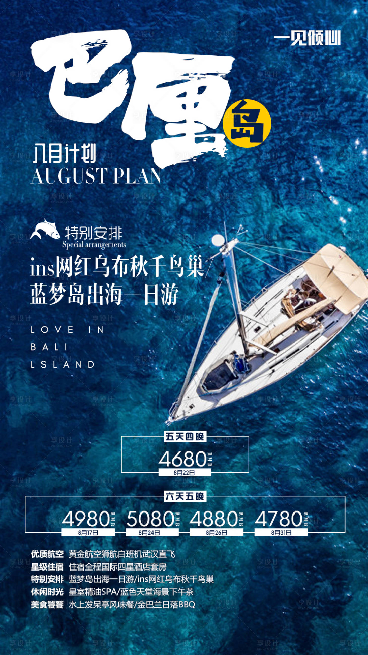 源文件下载【巴厘岛度假广告旅游海报】编号：13970000167444040