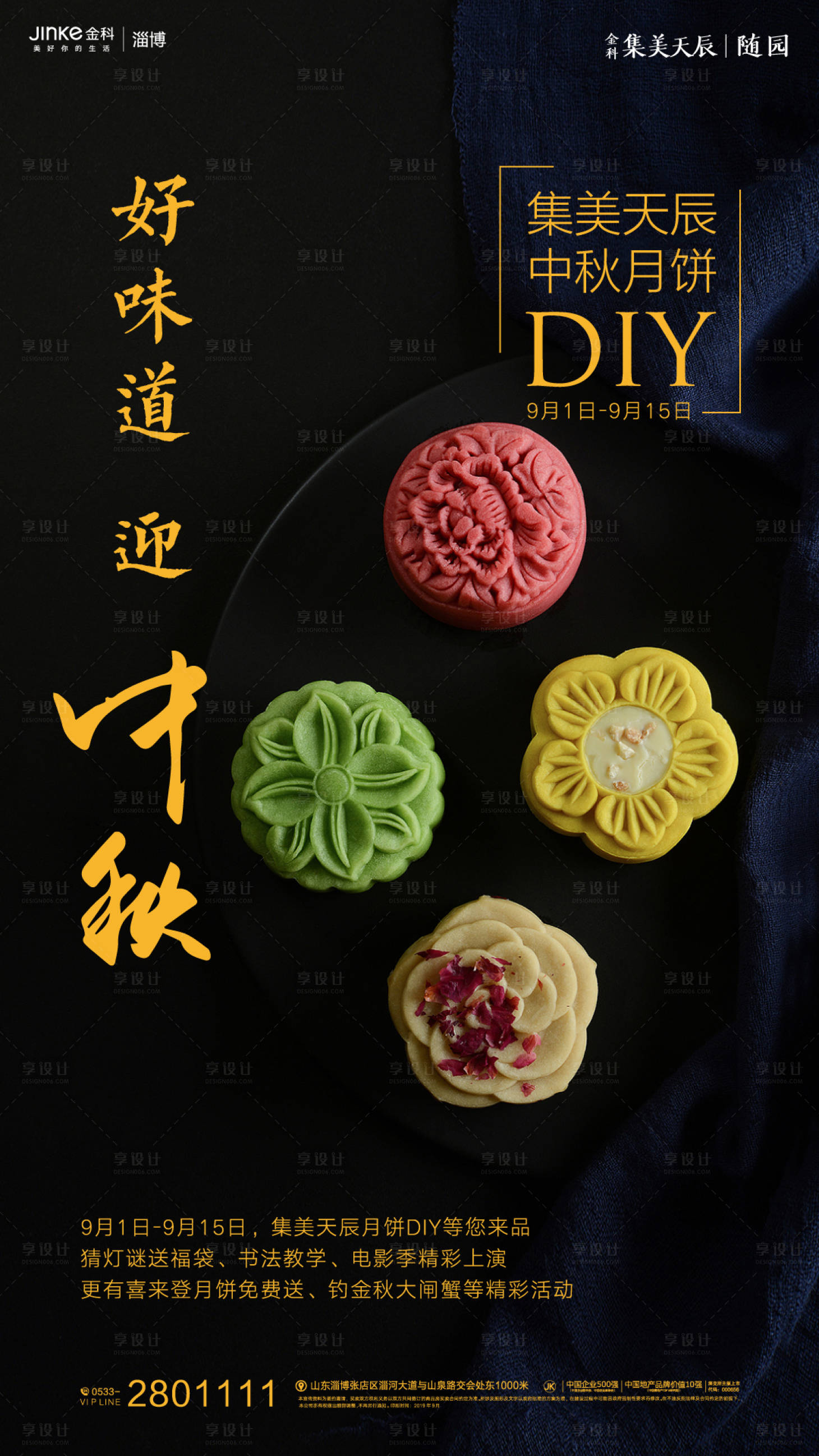 源文件下载【中秋月饼DIY移动端活动海报】编号：36150000146392997