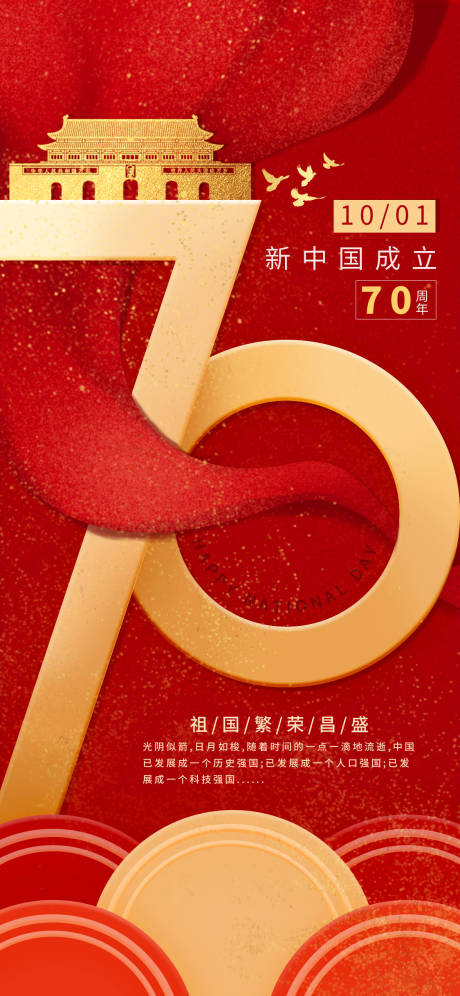 红金国庆节70周年海报-源文件【享设计】