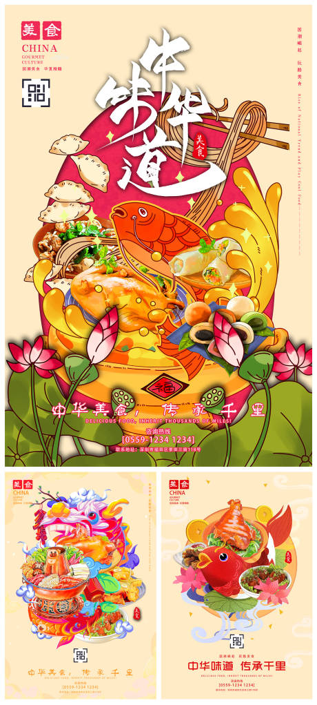 国潮风中华美食插画海报系列