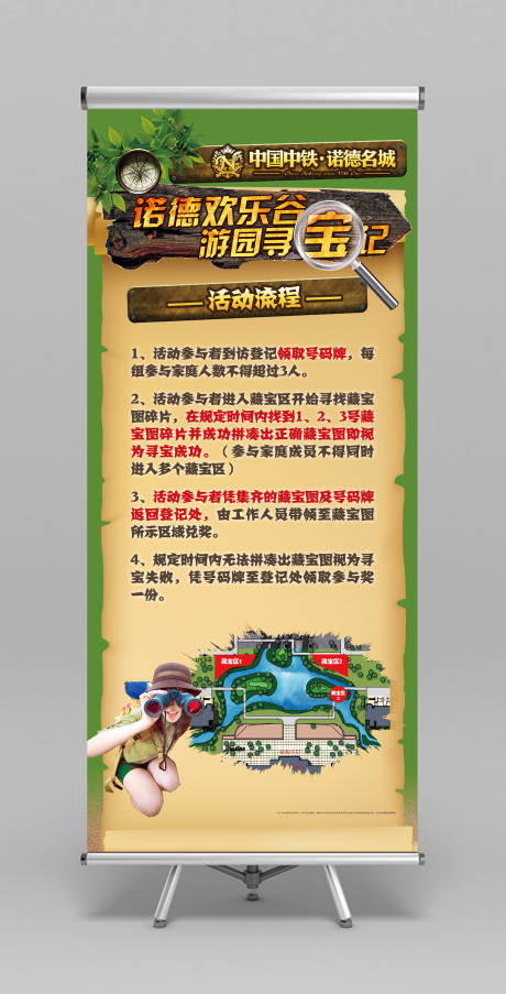 源文件下载【寻宝探险活动易拉宝展架】编号：72500000170463863
