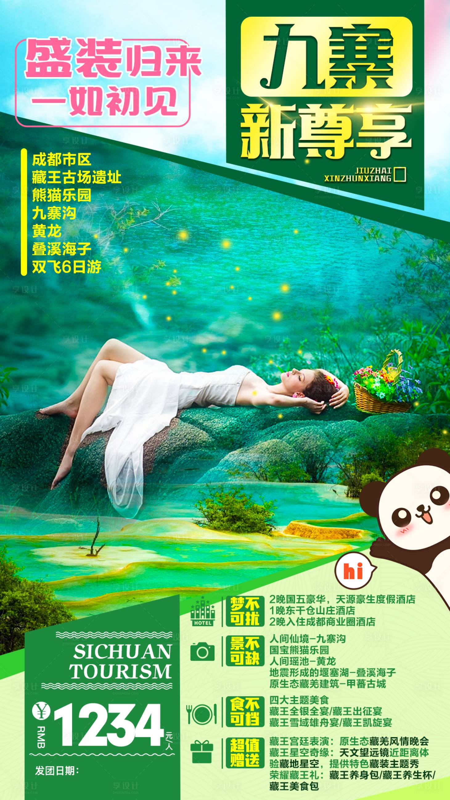 源文件下载【四川旅游九寨沟旅游海报】编号：16580000164619218