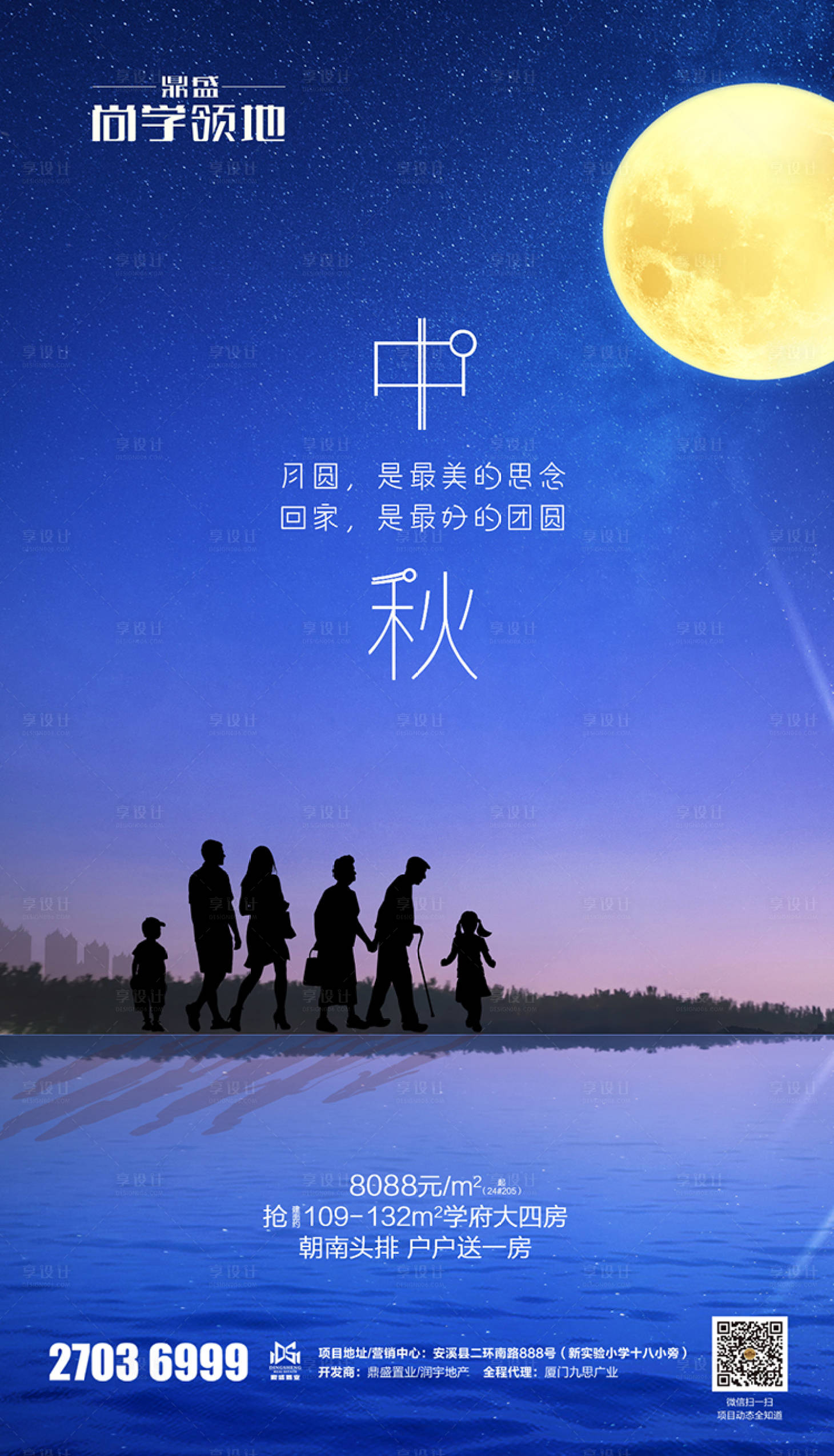 源文件下载【蓝色中秋团圆节日房地产海报】编号：57350000175239553