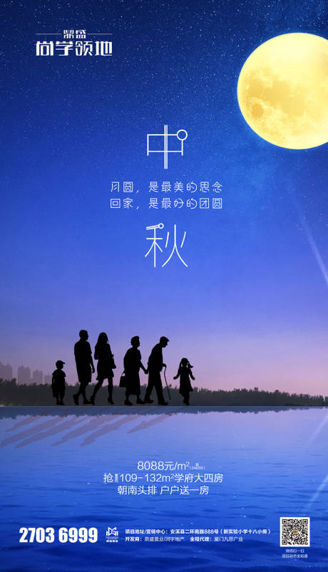蓝色中秋团圆节日房地产海报-源文件【享设计】