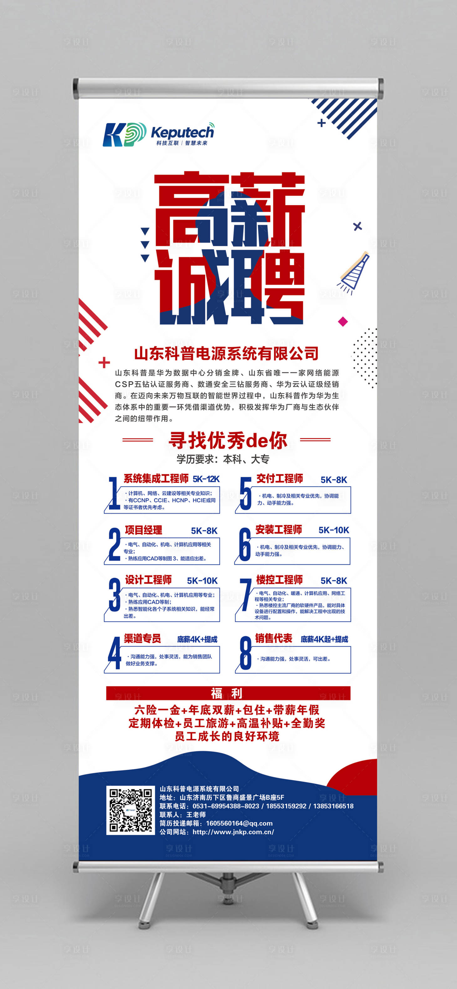 源文件下載【享設計】搜索編號：91700000071476314【招人招聘易拉寶展架】