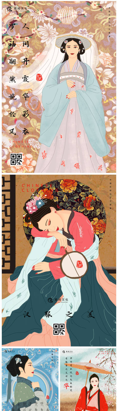 中国古装汉服国潮插画海报