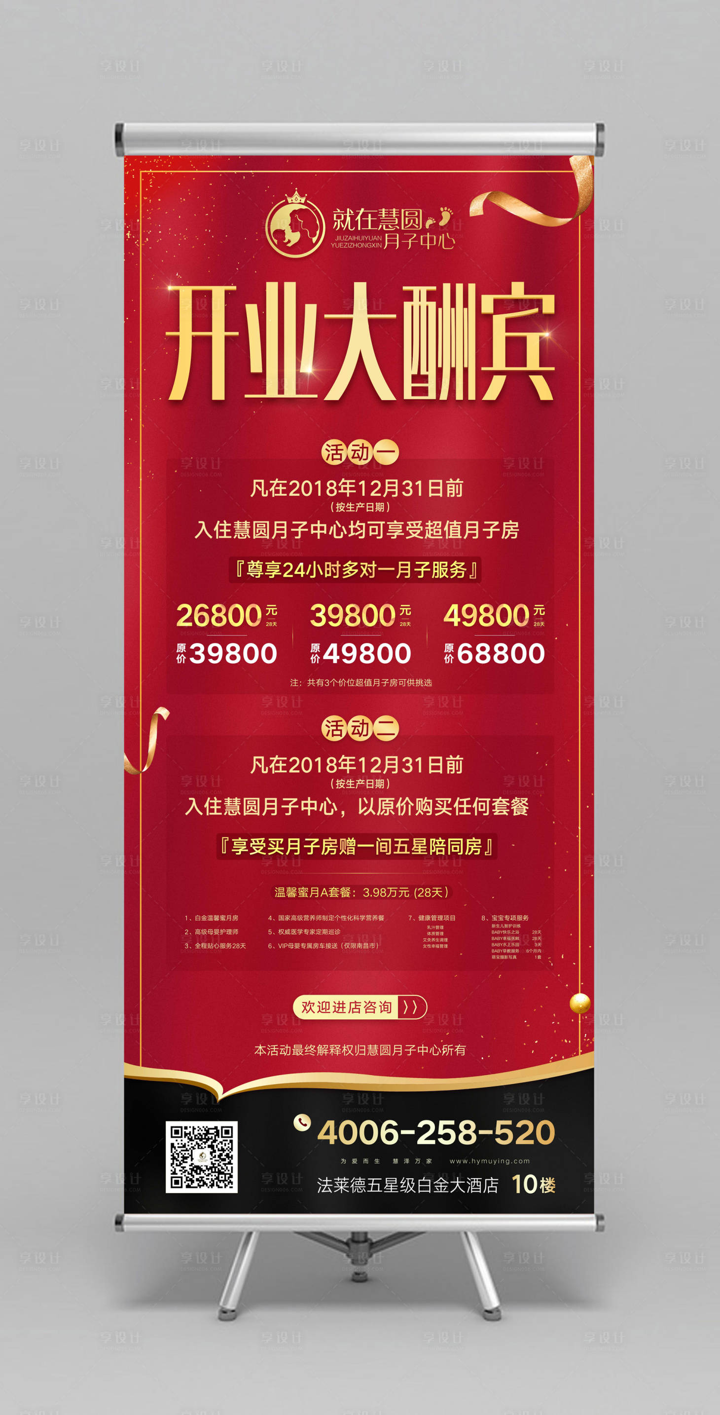 源文件下載【享設(shè)計】搜索編號：42730000119931324【紅金色開業(yè)大酬賓文字排版紅色易拉寶】