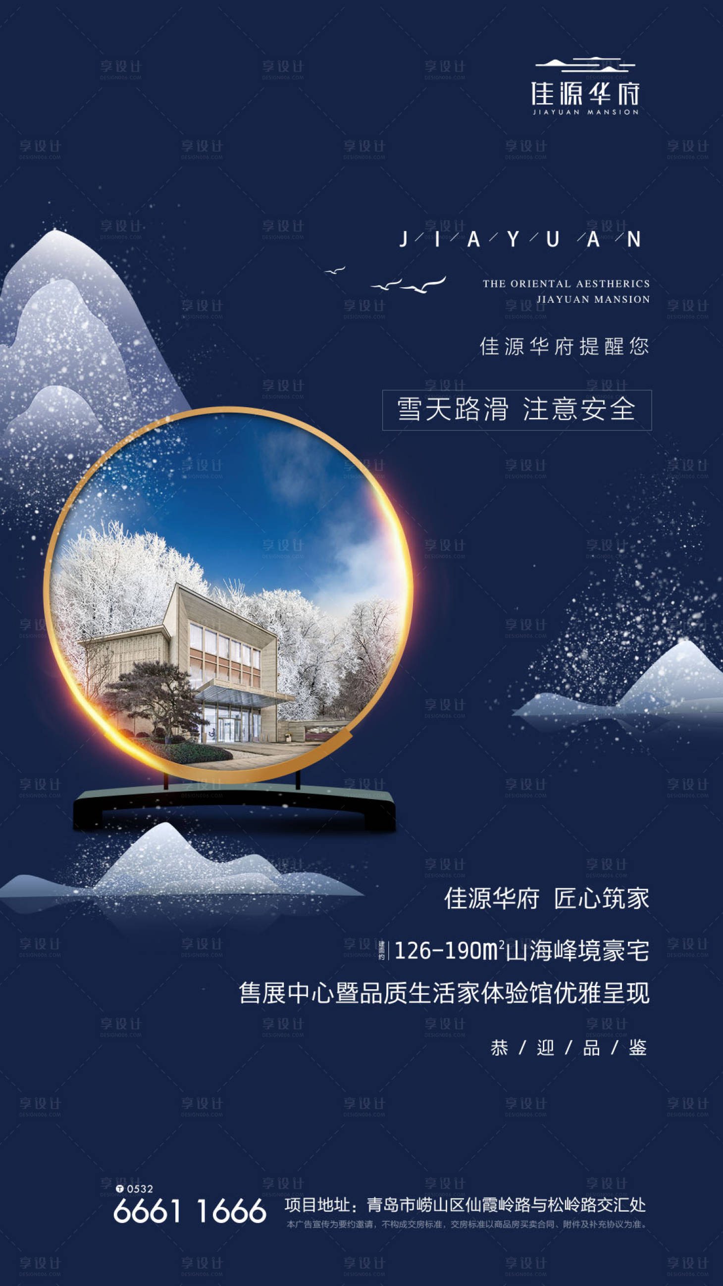 源文件下载【下雪冬季大气房地产海报】编号：74380000147245831