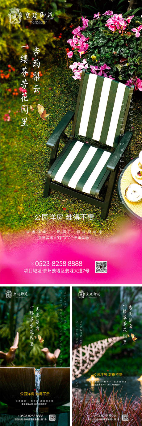 源文件下载【花园洋房景观实景房地产海报系列】编号：42350000150893046