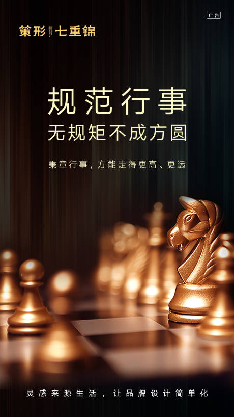 源文件下载【国际象棋大气企业文化海报】编号：20190930202221711