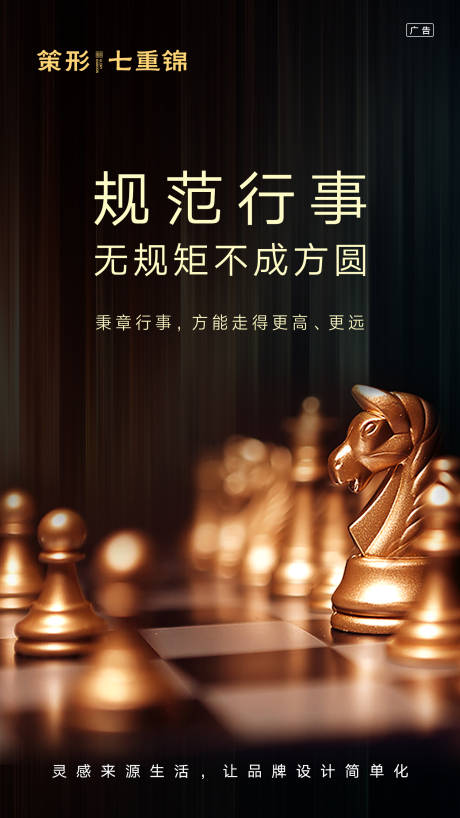 编号：20190930202221711【享设计】源文件下载-国际象棋大气企业文化海报