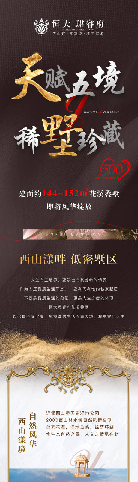 源文件下載【享設計】搜索編號：69100000163899070【大氣高端地產質感黑金移動端專題長圖】