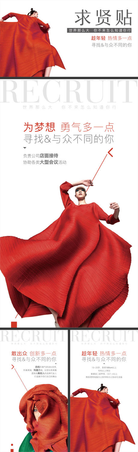 源文件下载【享设计】搜索编号：37440000175079611【简约大气国际范招聘海报系列】