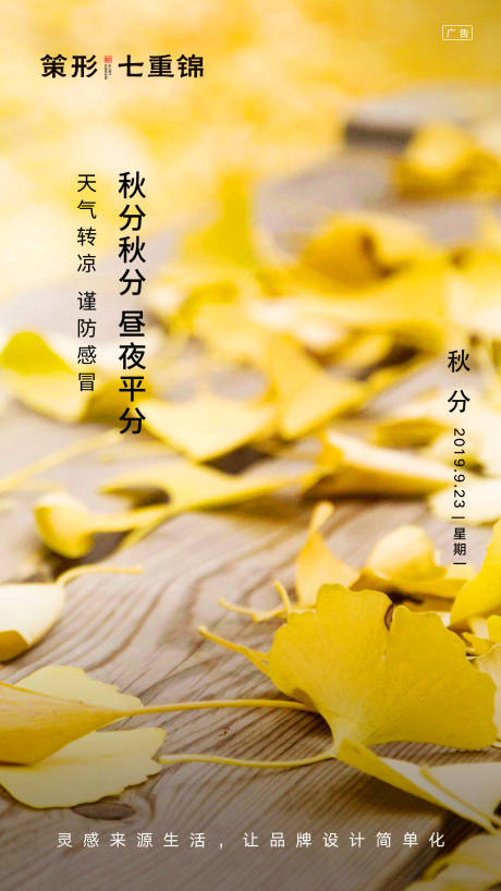 源文件下载【二十四节气之秋分移动端海报】编号：81660000164112541