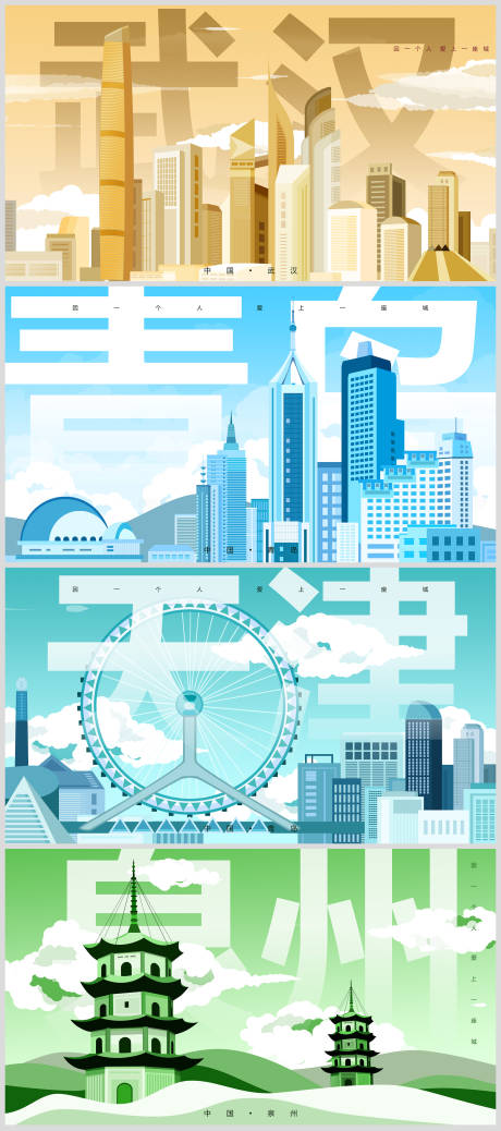 印象中国城市建筑插画广告展板海报