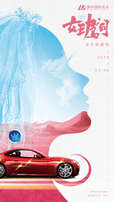 源文件下载【三八女王节创意剪影汽车海报】编号：78030000156482447