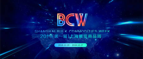源文件下载【星空大气会议活动展板背景板】编号：15090000170455667
