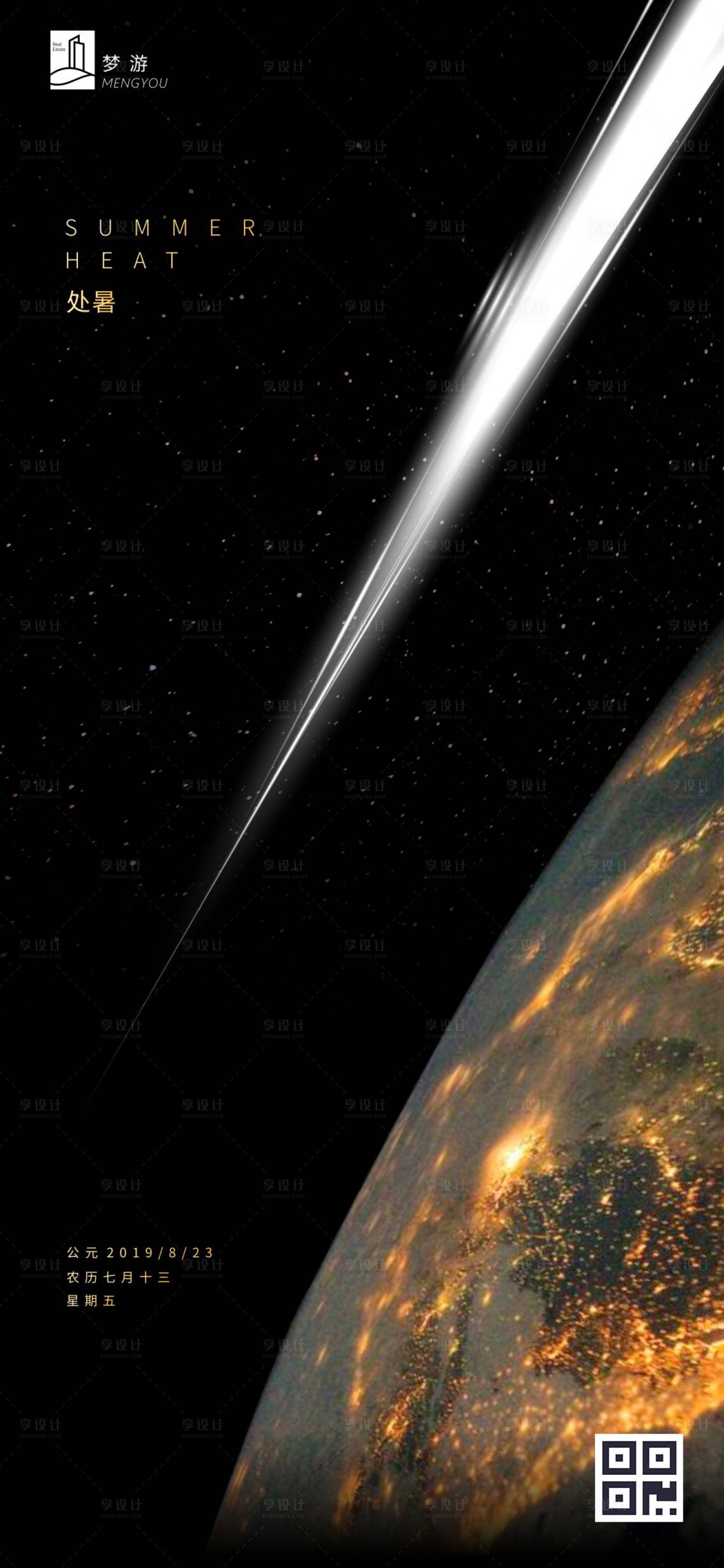 源文件下载【享设计】搜索编号：11510000175631768【处暑节气宇宙地球移动端海报】