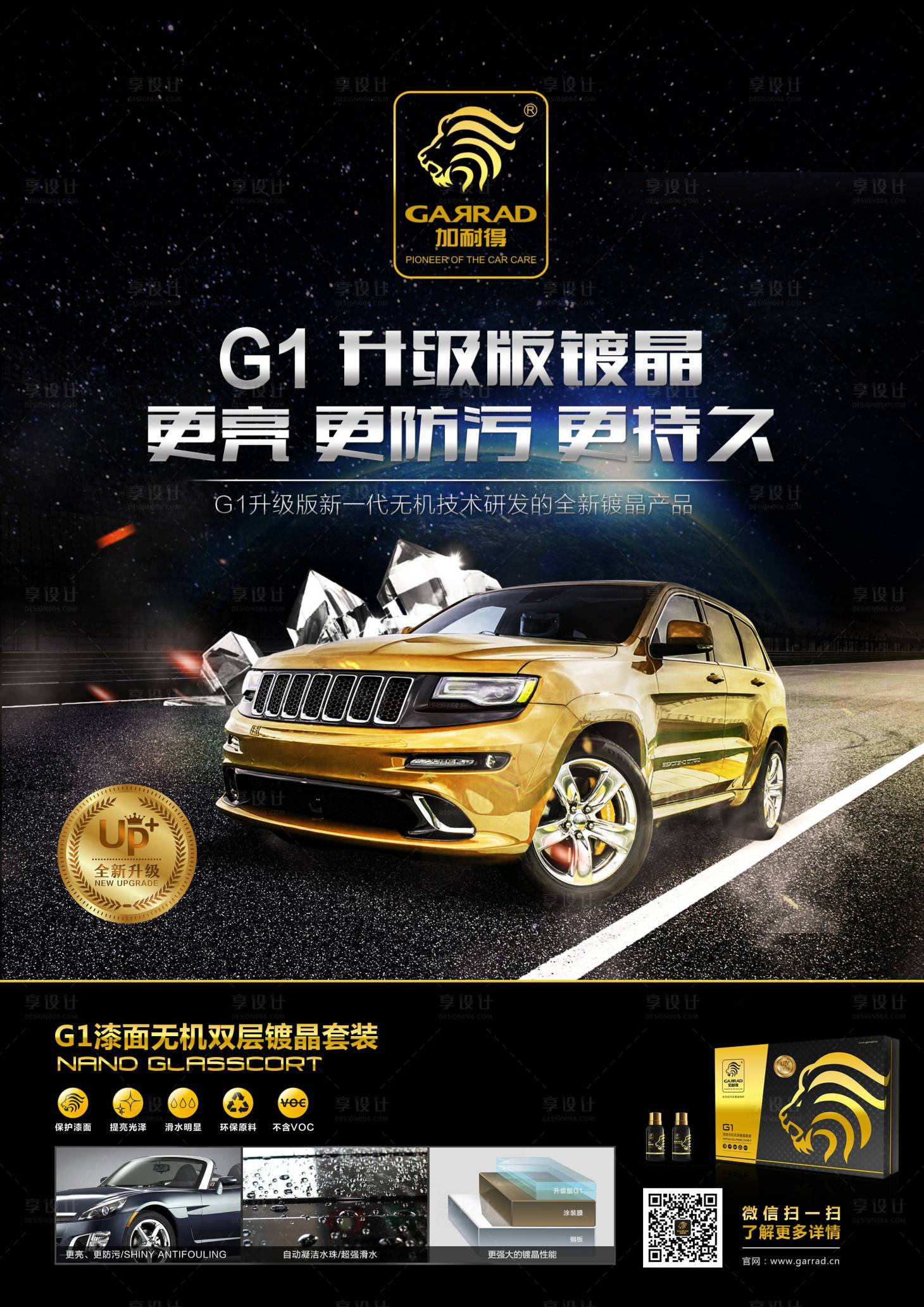 源文件下载【享设计】搜索编号：11820000153033317【黑金汽车保养用品海报】
