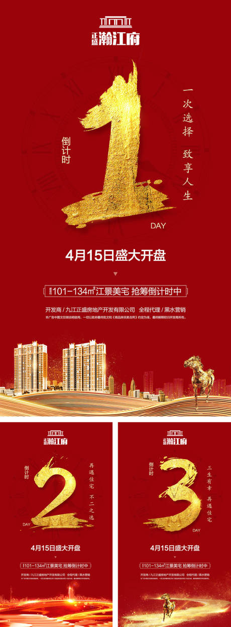 源文件下载【房地产倒计时海报(TIF用PS打开)】编号：76920000176904378