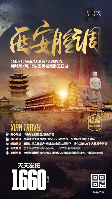 西安旅游广告海报-源文件【享设计】