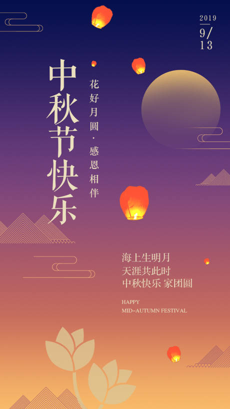 源文件下载【中式中秋节移动端海报】编号：20190906230623111