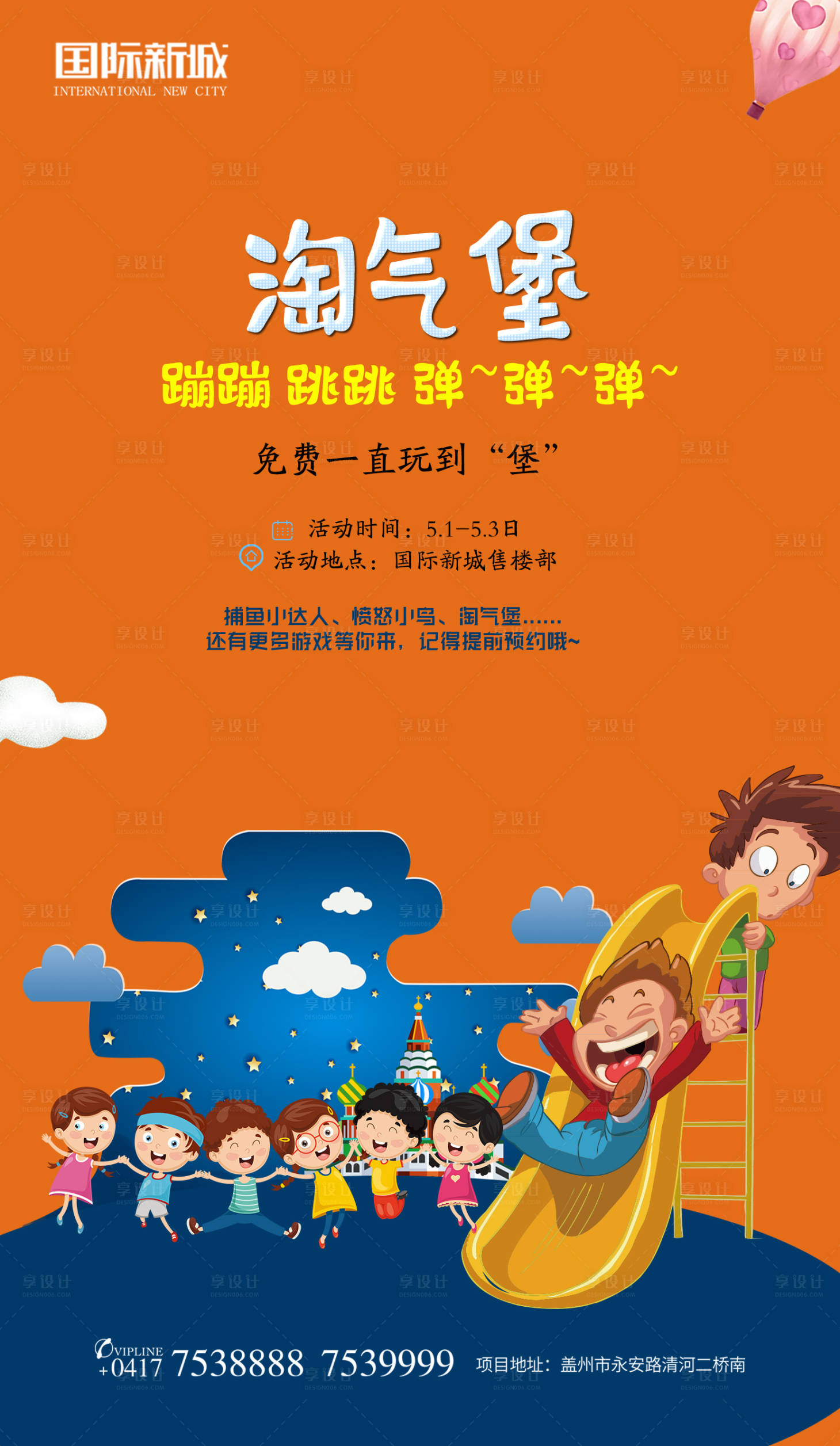 源文件下載【享設(shè)計】搜索編號：28740000173667393【嘉年華滑滑梯插畫房地產(chǎn)海報】