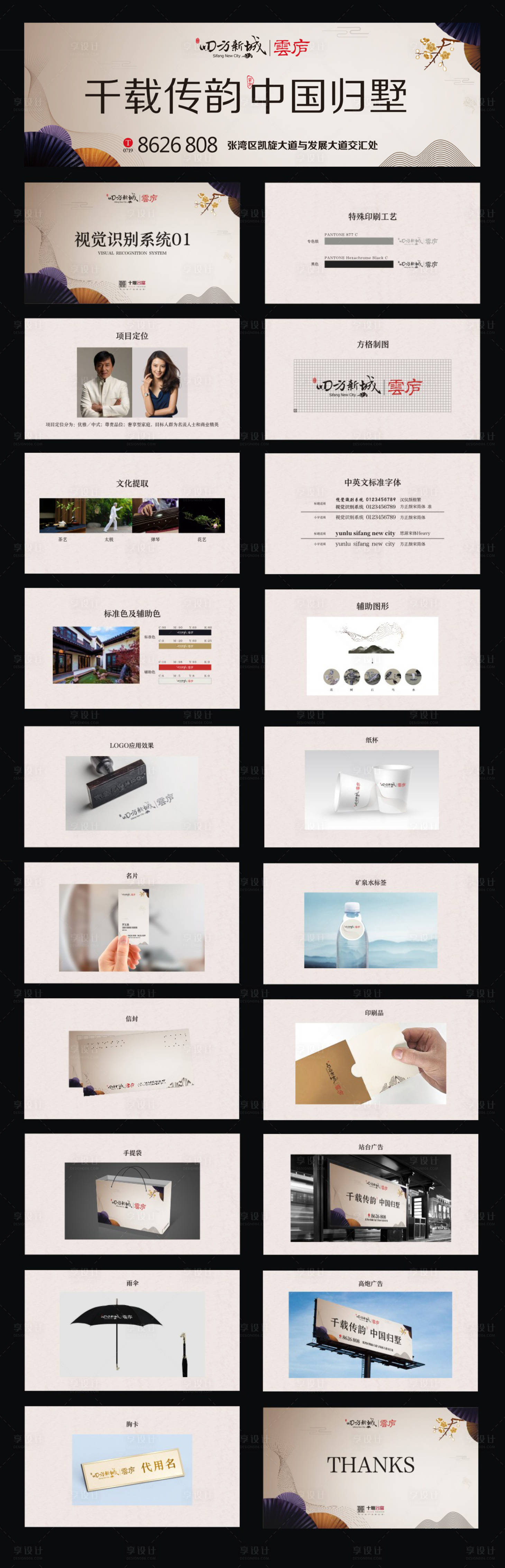 源文件下载【享设计】搜索编号：78420000148898388【高端地产VI手册整套】