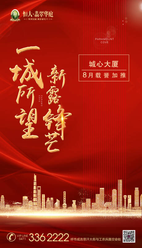 源文件下载【红金大气房地产开盘海报】编号：32800000154554734