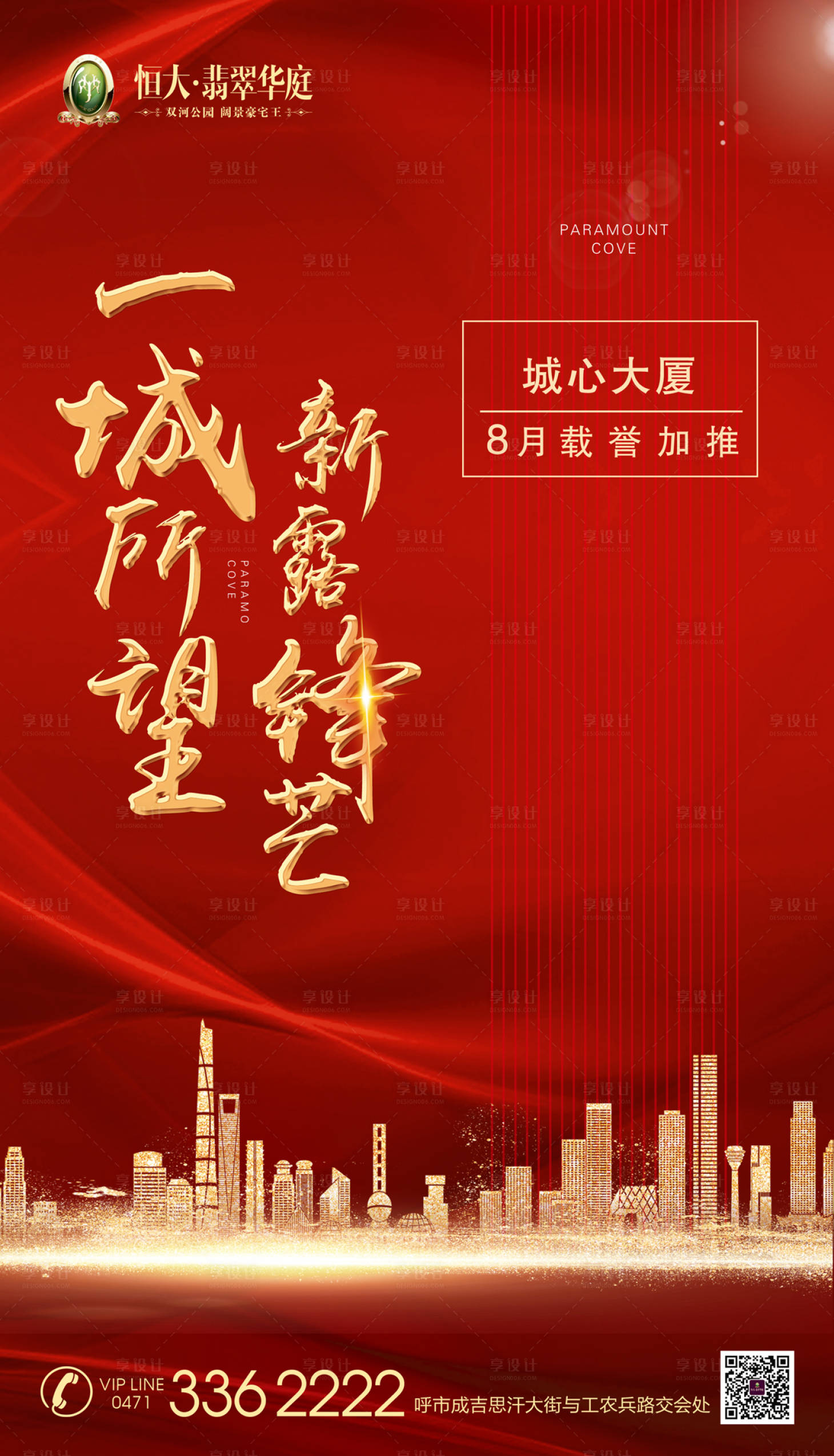 源文件下載【享設計】搜索編號：32800000154554734【紅金大氣房地產開盤海報】