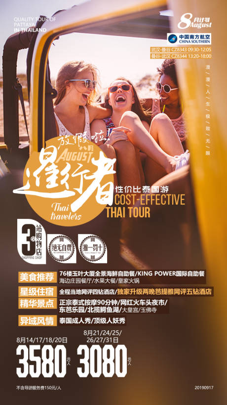 源文件下载【享设计】搜索编号：14090000164913696【泰国旅行旅游海报】
