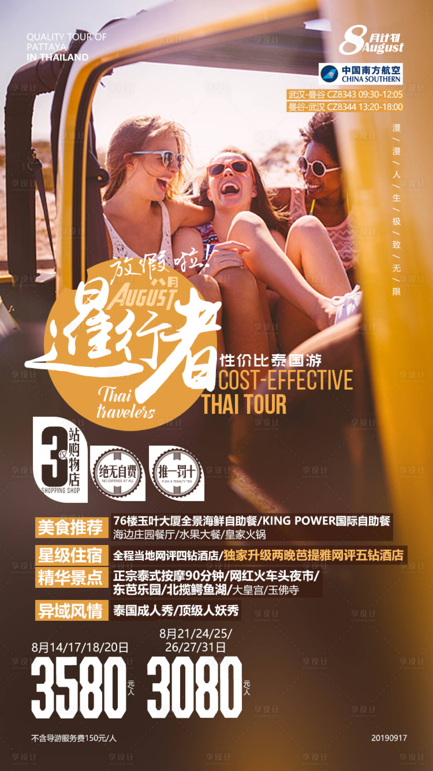 源文件下載【享設計】搜索編號：14090000164913696【泰國旅行旅游海報】