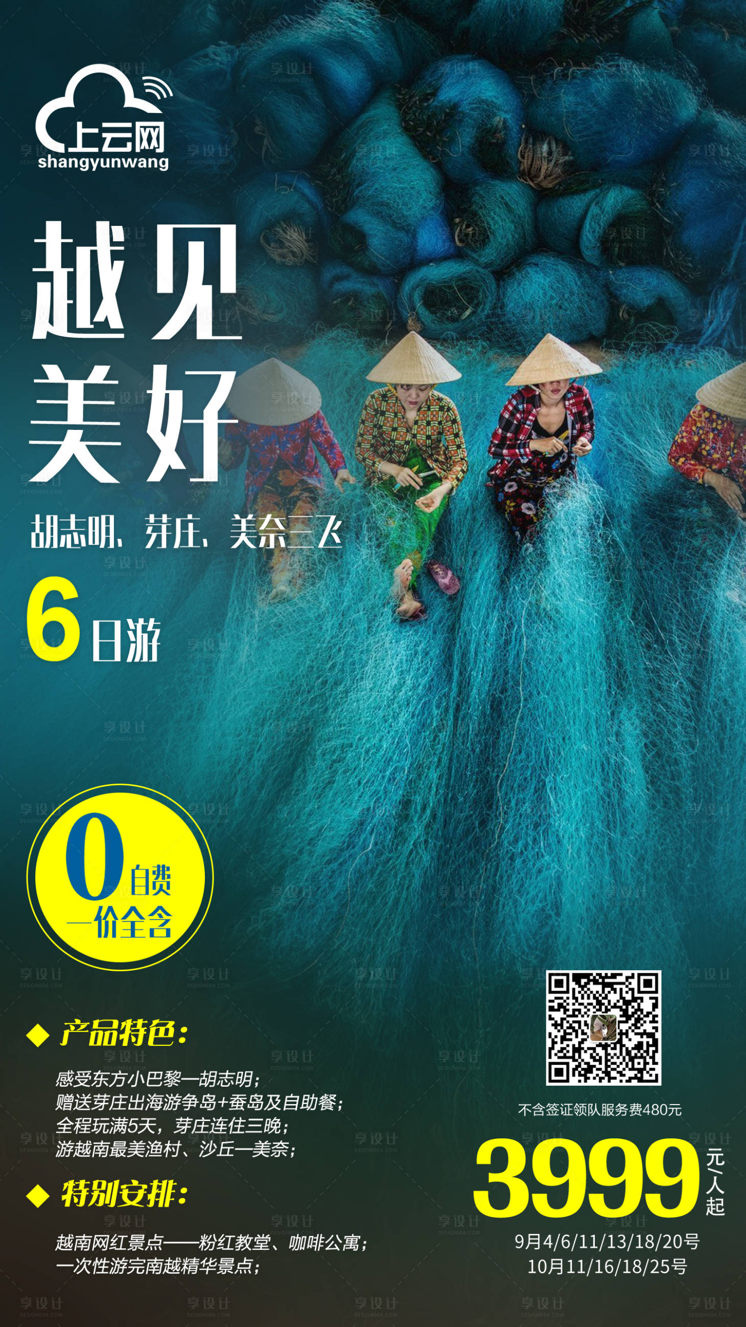 源文件下载【越见美好越南旅游海报】编号：34860000150435917