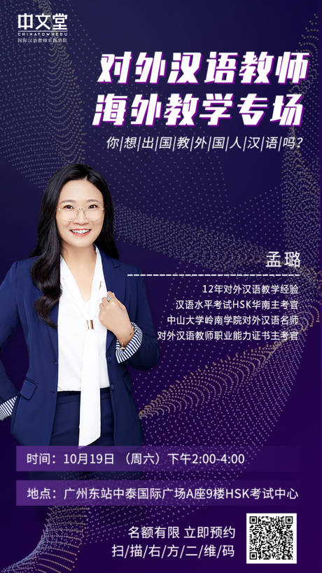 源文件下载【科技风讲师嘉宾人物活动海报】编号：80060000175278612