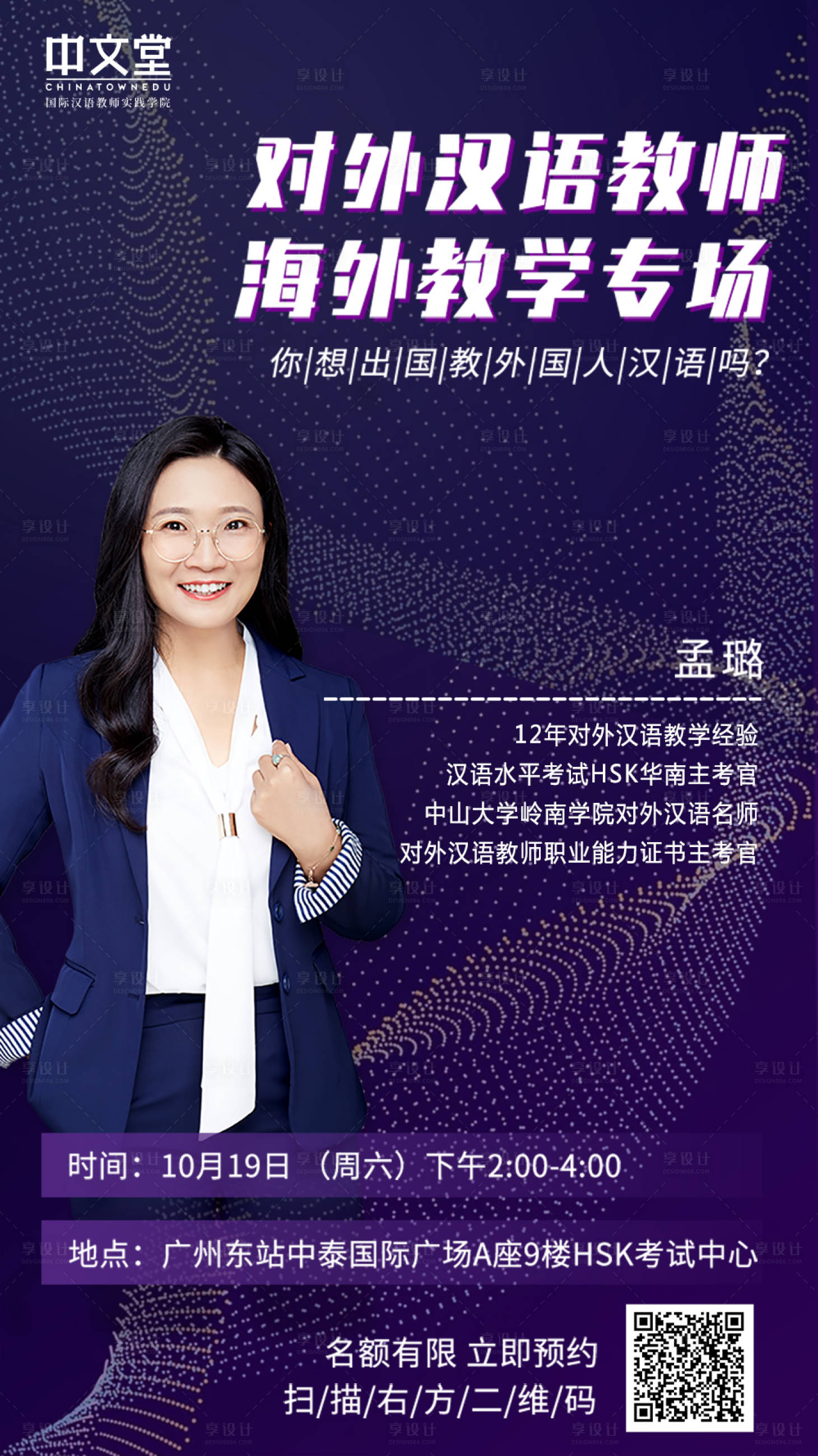 源文件下載【享設計】搜索編號：80060000175278612【科技風講師嘉賓人物活動海報】