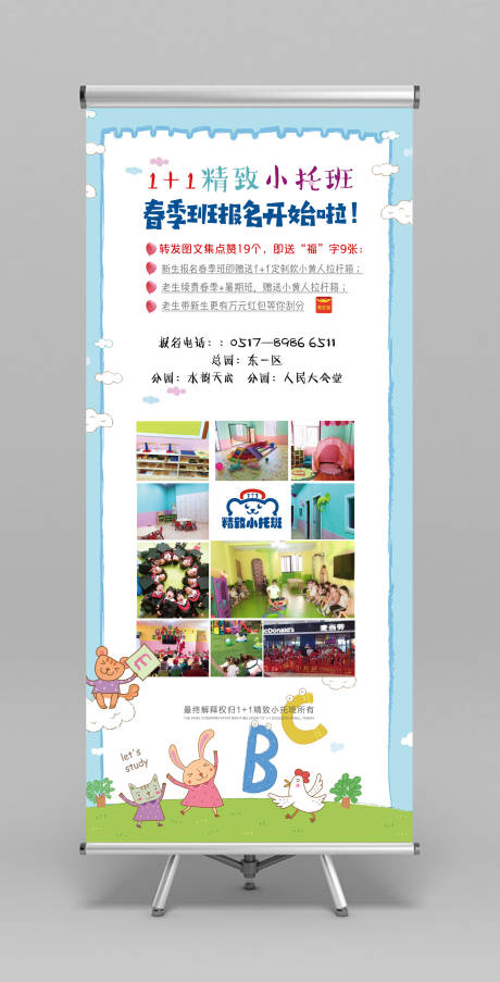 源文件下载【幼儿园托班招生卡通易拉宝展架】编号：28630000068483976