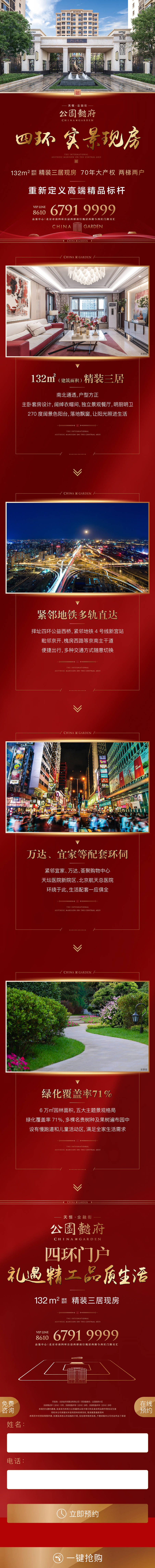 源文件下载【享设计】搜索编号：26340000163276264【红金地产H5长图移动端专题】